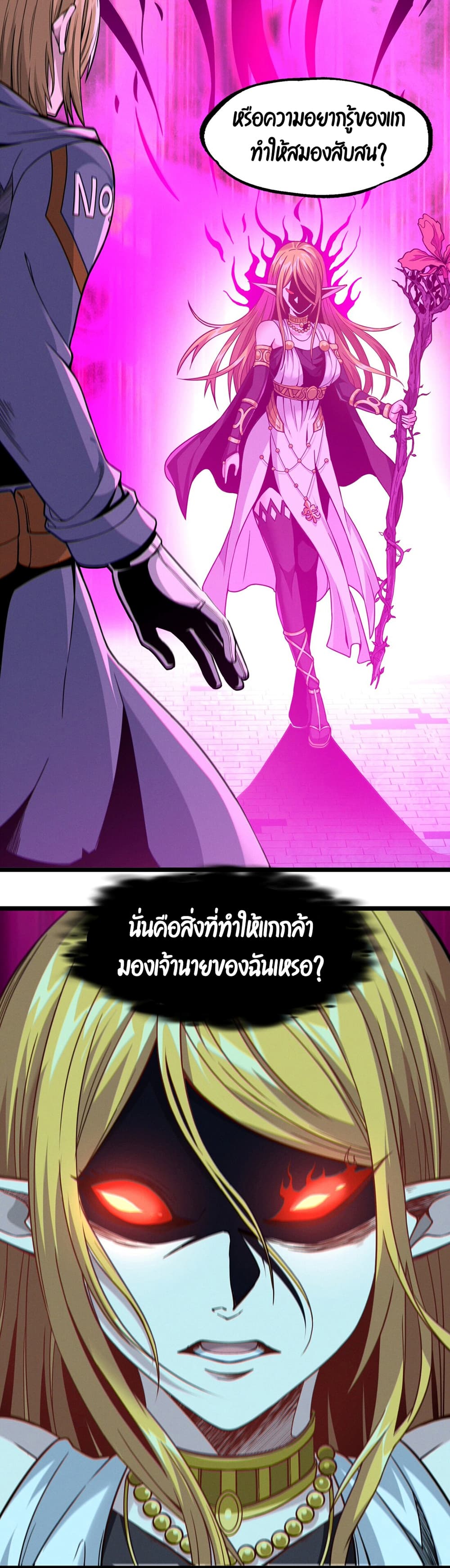 I’m Really Not the Evil God’s Lackey ตอนที่ 26 (18)